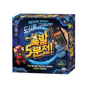 폭발5분전