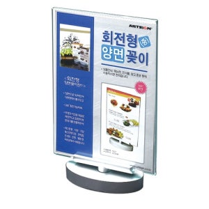 아트사인)회전형 양면꽂이(중)/F5021/4602