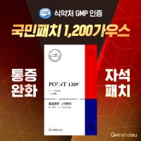 [귀네테르] POINT 1200 자석패치 통증완화 국내최초 자석패치