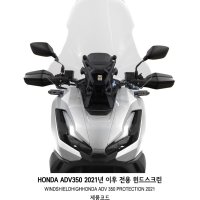 혼다 ADV350 튜닝 롱 윈드 스크린 하이 쉴드 투명 이소타 740mm