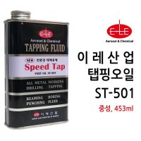 국산 이레산업 이레 탭핑유 453ml 탭유 절삭유 머신유 ST-501 TAPPING FLUID