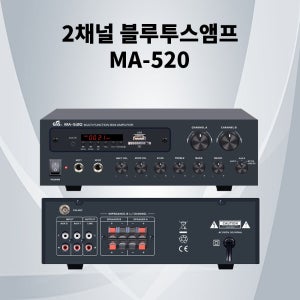 GNS MA-520 매장용 2채널 블루투스 앰프 카페 음식점 160와트