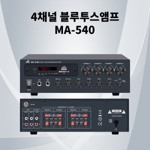GNS MA-540 매장용 4채널 블루투스 앰프 카페 음식점 320와트