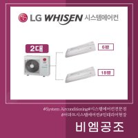 고양지축 A-1 블록 신혼희망타운 LG휘센시스템에어컨 2대 (설치비별도)