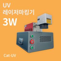 막스레이저 UV 레이저 마킹기 미니 타입 / 자동화 타입 3W