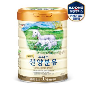 산양분유1단계 최저가 가성비상품