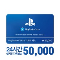 (PS Store) 플레이스테이션 스토어 기프트카드 5만원권