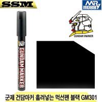 군제 건담마커 흘려넣는 먹선펜 블랙 GM301