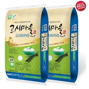 팽성농협 고시히카리쌀(2022년 햅쌀) 10kgX2 특등급