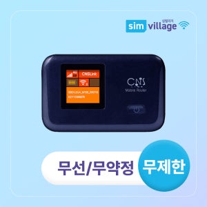휴대용 와이파이 에그 무제한 이동식 데이터무제한 핫스팟 무선 공유기