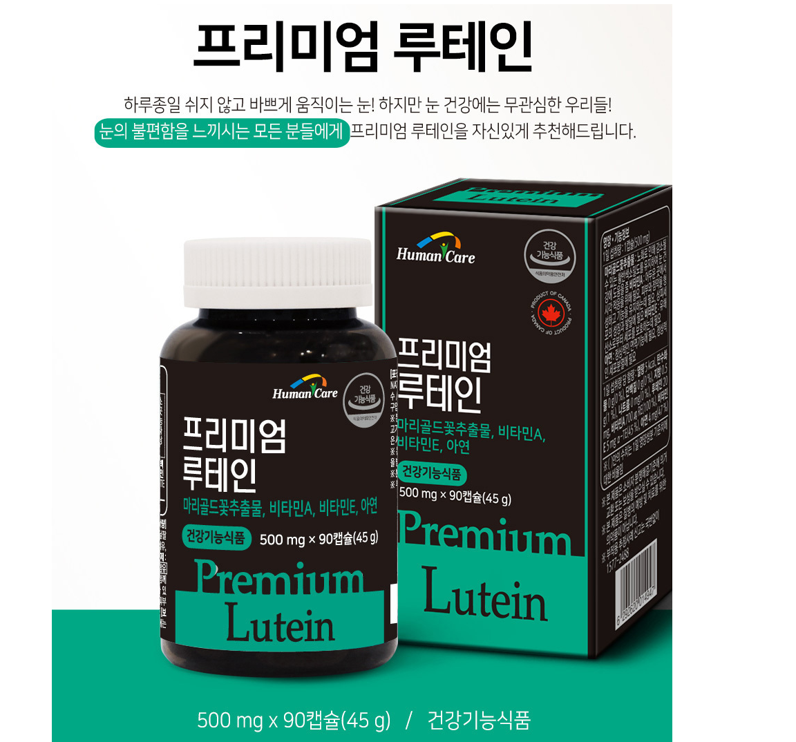 휴먼케어 프리미엄 루테인(비타민 아연 함유) 캐나다 직수입 건강기능식품 3개월분
