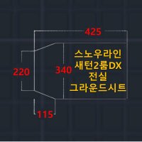 방수포 스노우라인 새턴2룸 DX 6각 전실 전용 제작 타포린 풋프린트 천막 그라운드시트