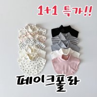 페이크폴라 아동목폴라티 원플원 무료배송