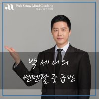 박세니의 쎈멘탈 중급반 클래스