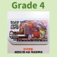 포켓몬 가오레 칩 레전드 1탄 4성 거대코뿌리 가오레디스크