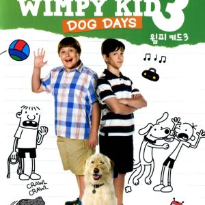 윔피 키드 3(Diary of a Wimpy Kid: Dog Days)(DVD)