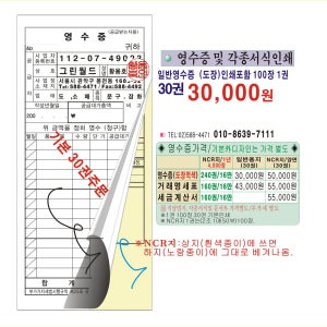 꽃집인수증 물품 배달 확인 영수증 NCR 상중하 매뉴가격표인쇄