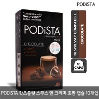 PODiSTA 핫초콜릿 스무스 앤 크리미 네스프레소 호환 캡슐 10개입