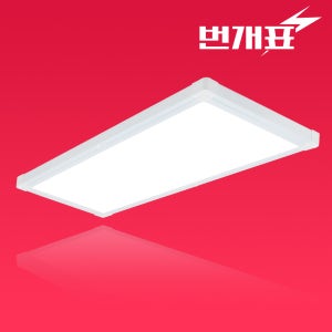 번개표 방등 천장등 평판등 면조명 플리커프리 640x180 20W