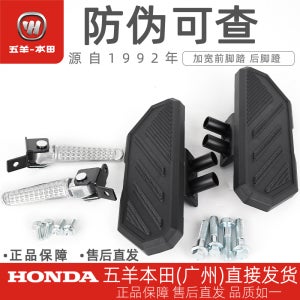 혼다 스쿠터 부속 부품 honda크로스 보더 버전 전면 안정적인 페달