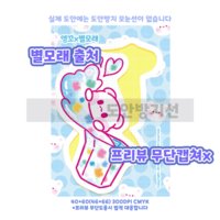 [별모래][엥꼬님 도안]ufeff알록달록 유리컵 도무송