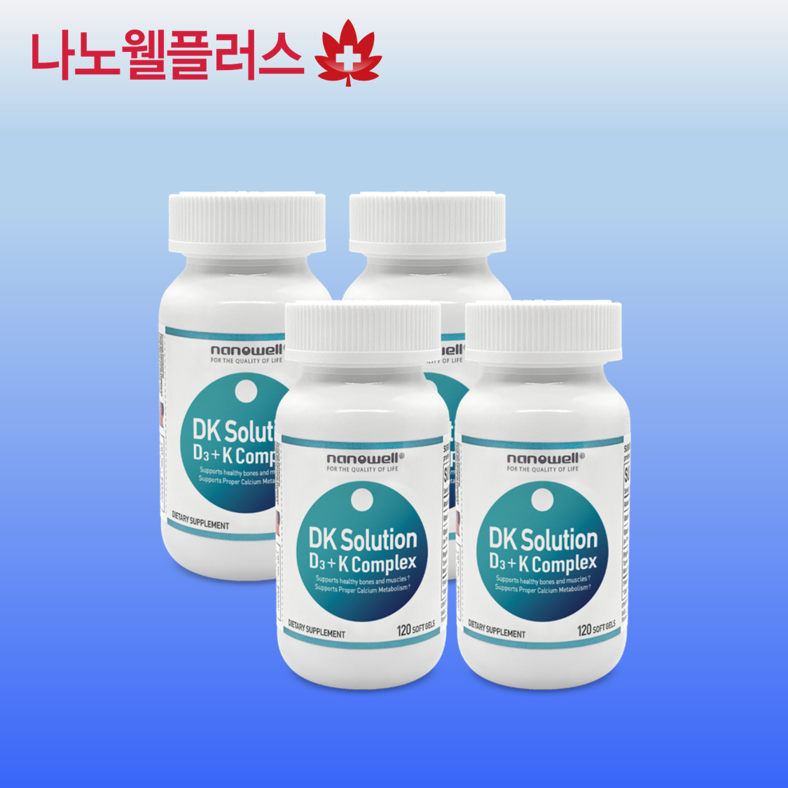 나노웰 DK솔루션 (<b>비타민D3</b>+비타민 K) 120 캡슐 X 4병