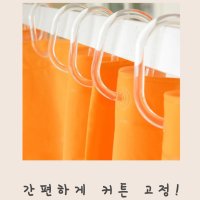 다이소커튼봉브라켓 투명 C자형 커튼링