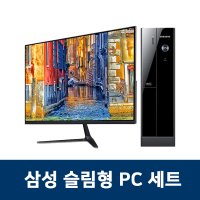 삼성 슬림 컴퓨터 본체 풀세트 사무용 게임용 조립PC