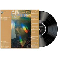 신중현과 뮤직파워 - 1집 아무도 없지만 [180G LP][2000장 넘버링 한정반]