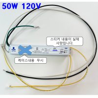 보성 BSV-N50120PBUC 50W 120V LED 엘이디 컨버터 안정기