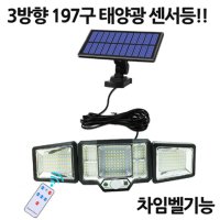 태양광 LED 태양열 충전식 방수 현관 센스등 센서등 벽등 방범등 센서 조명