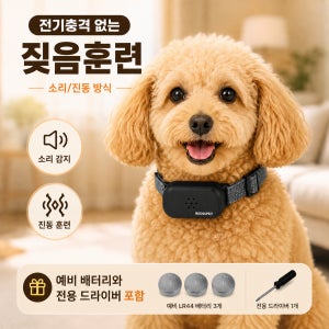 레디펫 강아지 짖음방지기 진동/사운드 스트레스 없는 짖음방지 목걸이