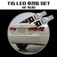 BKT598707LG T15 CSP 후진등 LED NF쏘나타