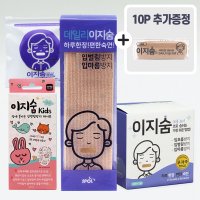 A01 이지숨 데일리 33P 및 이지숨 4종 입벌림 방지 테이프 추가증정 입막음 밴드 비강호흡 숙면 수면 꿀잠 구강호흡방지 입술 테잎