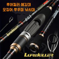 루어킬러 LureKiller EG1 Egi 에깅 낚싯대 762ML-2.28M