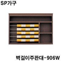 골드캐롬600 벽걸이주판대 SP가구