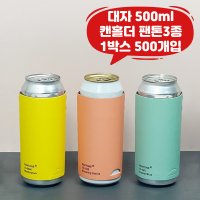 캔 홀더 합지 칼라 팬톤 3종 대자 500개입 슬리브 500ml용 큐 캔시머 제작 인쇄