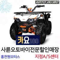 카요 AU180 농업용 사륜ATV/제설오토바이 /농사용 바이크 홍천원모터스 사발이정비