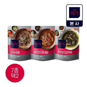 더미식 냉동 국물요리 양지육개장/한우미역국 외 7종(택2)