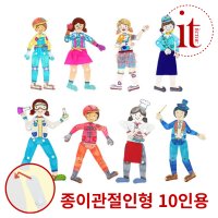 DIY 종이 관절 인형 만들기 10인 아동 미술 재료 키트