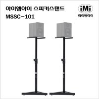 아이엠아이 모니터 스피커 스탠드 1개 MSSC-101 블랙