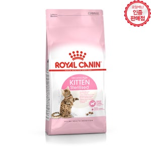 로얄캐닌 키튼 스테럴라이즈드 3.5kg