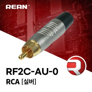 리안 RF2C-AU-0 RCA 커넥터 플러그