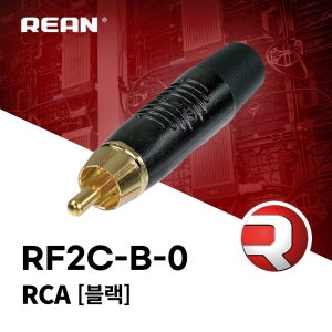 리안 RF2C-B-0 RCA 커넥터 플러그