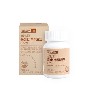 스키니랩 풍성한 순수 맥주 효모 비오틴 고순도 단백질 고함량