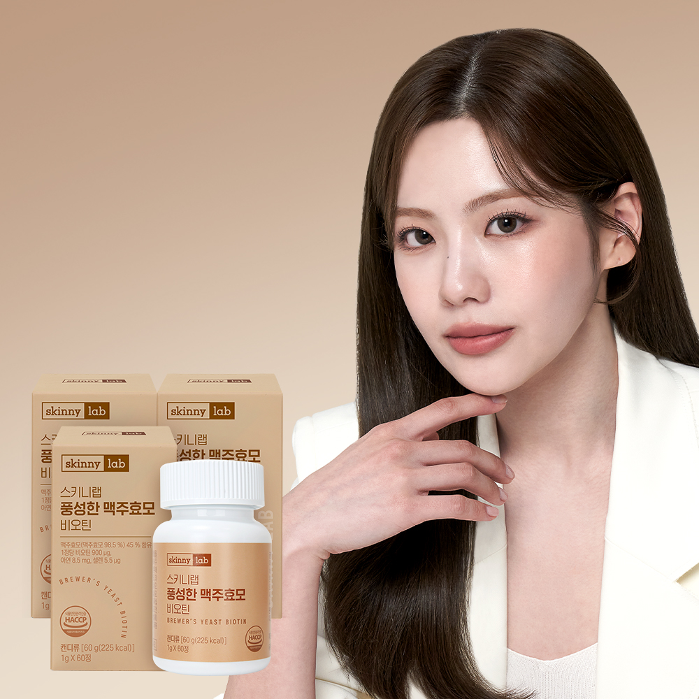 스키니랩 <b>맥주효모</b> 독일<b>맥주효모</b> 비오틴 <b>효능</b> 먹는법 3박스 6개월분