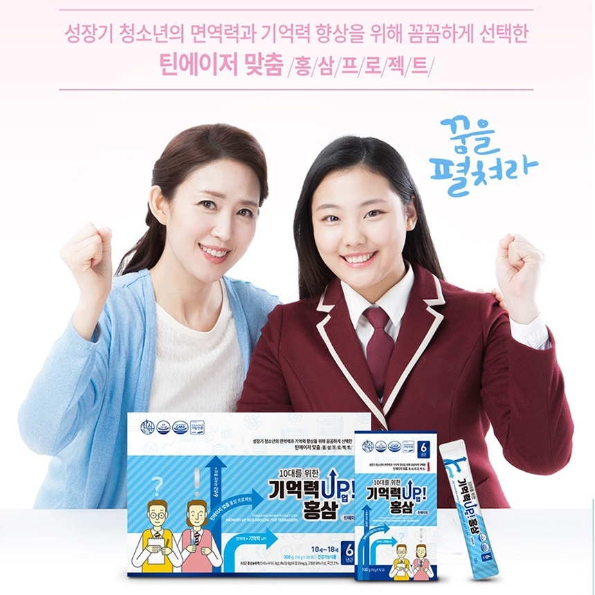 10대를 위한 기억력 업(UP) 홍삼 제품 이미지