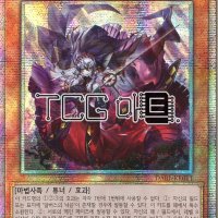 혁의성녀카르테시아 (DABL-KR011) Prismatic Secret Rare 한글판 유희왕