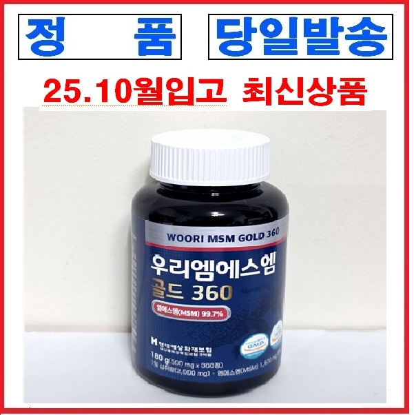 우리<b>엠에스엠</b> MSM 골드 360 (360정)