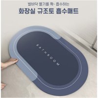 4세대규조토발매트 하족 다이소 이케아 코스트코